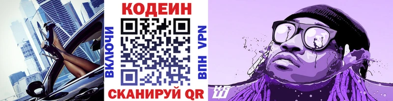 Кодеин Purple Drank  Сенгилей 